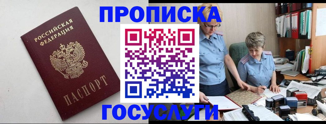 временная регистрация в квартире в Пласте