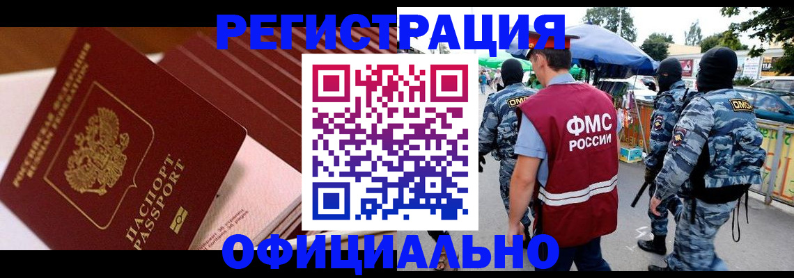 временная регистрация в Пласте