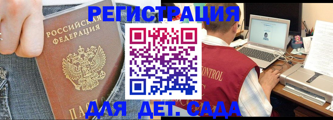 регистрация для школы в Пласте