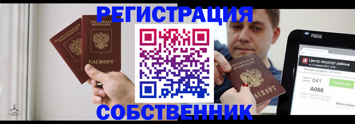 прописка для работы в Пласте