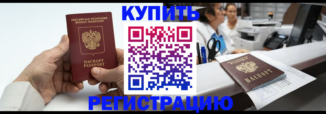 прописка иностранных граждан в Пласте