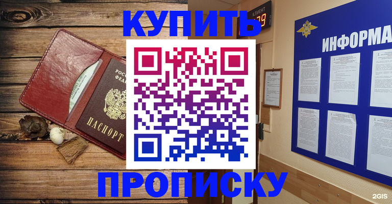 прописка ребенка в Пласте