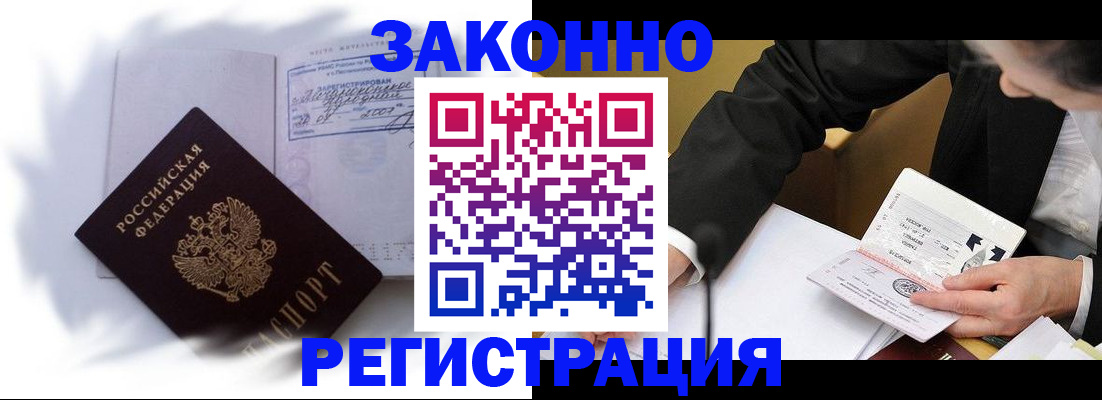 прописка иностранных граждан в Пласте