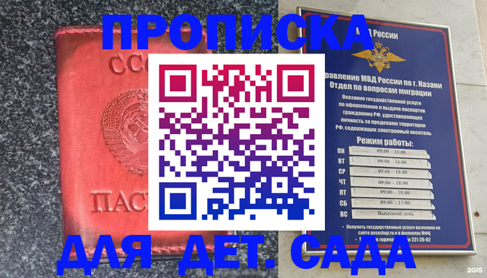 временная прописка в Пласте
